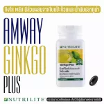 Amway Nutrilite นิวทริไลท์ กิงโก พลัส บำรุงสมอง ป้องกันโรคอัลไซเมอร์ Gingo Plus  บรรจุ 100 แคปซูล สินค้าแท้จากช้อปไทย**
