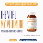 ส่งฟรี My Vitamune เสริมภูมิคุ้มกัน  C + Zinc + D3  the vital วิตามิน หมอ ภูมิแพ้ ไอ จาม ไมเกรน ไวต้ามูน myvitamune