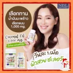 NBL Coconut Oil Mini Caps, easy to nourish the bone, control the weight of coconut oil, cold extract 1,000 mg. 60, Coconut Vitamin Capsule *Very fast delivery *