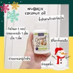 Coconut Oil NBL บำรุงกระดูก บำรุงผิว ลดน้ำหนัก น้ำมันมะพร้าวสกัดเย็น 1,000 mg. วิตามินnbl 1 กระปุก 60 แคปซูล จากบริษัทโดยตรง !!!