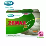 MEGA We care  ZEMAX SX 30เม็ด สร้างฮอร์โมนเพศชาย กล้ามเนื้อมีความแข็งแรง