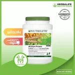 AMWAY Nutrilite All Plant Protein แอมเวย์ นิวทริไลท์ ออล แพลนท์ โปรตีน 900 กรัม