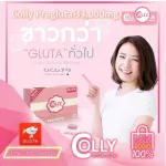 คอลลี่ พรีกลูต้า 33,000 มก.กลูต้าเกรดพรีเมี่ยมนำเข้าจากญี่ปุ่น ฟื้นฟูผิวคล้ำเสียจากแดดแบบเร่งด่วน 30 เม็ด/กล่อง