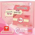 คอลลี่ พรีกลูต้า 33,000 มก.กลูต้าเกรดพรีเมี่ยมนำเข้าจากญี่ปุ่น ฟื้นฟูผิวคล้ำเสียจากแดดแบบเร่งด่วน 30 เม็ด/กล่อง