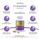 NARAH TURMERIC แก้กรดไหลย้อน ร้านนี้บริษัทขายเอง