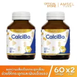 Amsel CalciBo แอมเซล แคลซิโบ ช่วยให้กระดูกและฟันแข็งแรง 60 แคปซูล