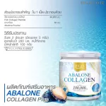 Real Elixir Abalone Collagen คอลลาเจนจากหอยเป๋าฮื้อ โปรกระปุกใหญ่ 210 g. 3 กระปุก แถมฟรี 100g. 1 กระปุก