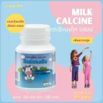 แคลซีน กิฟฟารีน แคลเซียมเม็ดเด็กมิลค์ แคลซีน CALCINE GIFFARINE High Calcium นมอัดเม็ด เพิ่มความสูง วิตามินเด็ก อาหารเสริมเด็ก
