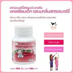 แคลซีน กิฟฟารีน แคลเซียมเม็ดเด็ก รสนม-สตอเบอรี CALCINE Giffarine High Calcium นมอัดเม็ด เพิ่มความสูง วิตามินเด็ก อาหารเสริมเด็ก