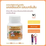 แคลซีน กิฟฟารีน แคลเซียมเม็ดเด็ก รสนม-ส้ม CALCINE Giffarine High Calcium นมอัดเม็ด เพิ่มความสูง วิตามินเด็ก อาหารเสริมเด็ก