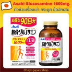Asahi Glucosamine 1600 mg. ขนาด 720 เม็ด