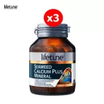 Lifetune Seaweed Calcium Plus Mineral ไลฟทูน ซีวีด แคลเซียม พลัส มิเนอรัล 45 แคปซูล ซื้อ2 แถม 1 ขวด