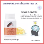 น้ำมันปลา กิฟฟารีน ขนาด 1,000 มก. บรรจุ 50 แคปซูลFish Oil 1,000 mg 50 capsules