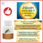 น้ำมันปลา กิฟฟารีน ขนาด 1,000 มก. บรรจุ 50 แคปซูลFish Oil 1,000 mg 50 capsules
