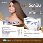 เมก้า รีจีเนซ 30 แคปซูล