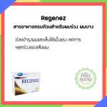 เมก้า รีจีเนซ 30 แคปซูล