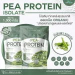 Pea protein isolate พีโปรตีน ไอโซเลท เครื่องดื่มโปรตีนจากถั่วลันเตา 100% ปลอด GMO บรรจุ 1,000 กรัม/ถุง ทานได้ 33 วัน