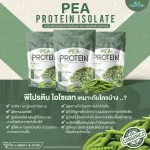 PEA Protein Isolate, Popper, VIC, beverage, 100% peas, GMO free 1,000 grams/bag can be eaten 33 days.