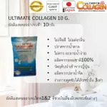 Ultimate Collagen อัลติเมทคอลลาเจนไตรเปปไทด์ 1 ซอง 10 กรัม
