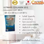 Ultimate Collagen อัลติเมทคอลลาเจนไตรเปปไทด์ 1 ซอง 10 กรัม x 10 ซอง = 100 กรัม