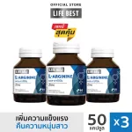 Life Best L-Arginine Plus Zinc 50 capsules ไลฟ์ เบสต์ แอล-อาร์จินีน พลัส ซิงค์ บำรุงสุขภาพท่านชาย 50 แคปซูล