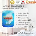 Ultimate Collagen อัลติเมทคอลลาเจนเปปไทน์100%แท้250 กรัม 1กระปุกฟรีอัลติเมทกระเทียม 1กระปุก790บาทฟรี