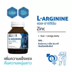 Life Best L-Arginine Plus Zinc 50 capsules ไลฟ์ เบสต์ แอล-อาร์จินีน พลัส ซิงค์ บำรุงสุขภาพท่านชาย 50 แคปซูล