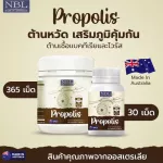 เอ็นบีแอล โพรโพลิส 365 แคปซูล