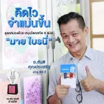 MyBraini มายไบรนี่ สมุนไพรบำรุงสมอง พัฒนาความจำ ป้องกันอัลไซเมอร์ สูตรเฉพาะคิดค้นโดย หมอแบงค์ จากการวิจัยและทดลองมากกว่า 10 ปี