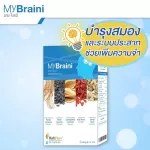 MyBraini มายไบรนี่ สมุนไพรบำรุงสมอง พัฒนาความจำ ป้องกันอัลไซเมอร์ สูตรเฉพาะคิดค้นโดย หมอแบงค์ จากการวิจัยและทดลองมากกว่า 10 ปี
