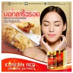 โสมแดงเกาหลีสกัด 6 ปี 250 กรัม สำหรับ 120 วัน