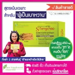 สูตรใหม่ 2020 เน้นเฉพาะ สำหรับผู้เป็นเบาหวาน ถั่งเช่า ถั่งเช่าทิเบตสกัด ผสมถั่งเช่าสีทอง แบรนด์ เอสถั่งเช่า ขนาด 60 แคปซูล