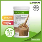 New! Herbalife เฮอร์บาไลฟ์ เชค นิวทริชันแนล โปรตีน มิกซ์ ผลิตภัณฑ์เสริมอาหาร ลดน้ำหนัก โปรตีนสกัดจากถั่วเหลือง กลิ่นคาเฟ่ ลาเต้ 550g * สินค้าของแท้ม