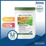 Amway ออล แพลนท์ โปรตีน All Plant Protein  โปรตีนให้กรดอะมิโนจำเป็นครบถ้วน ไม่มีส่วนผสมของแลคโตส โปรตีนแอมเวย์ Protein Amway 459g