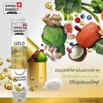 Swiss Energy Gold Multivitamin วิตามินเม็ดฟู่ และแร่ธาตุที่จำเป็นต่อร่างกาย 25 ชนิด ผสมลูทีน บำรุงสายตา SEG_1
