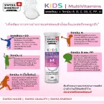 Swiss Energy Kids Multivitamins Calcium+ Multi-vitamin วิตามินเม็ดฟู่ อาหารเสริมสำหรับเด็ก เพิ่มความสูง เร่งสูง SEK_1