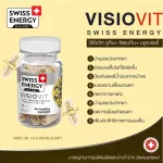 Swiss Energy VisioVit วิซิโอวิท วิตามินบำรุงสายตา จาก Switzerland ลดตาแห้ง ต้อเนื้อ ต้อลม ต้อกระจก SEV_1