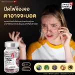 Swiss Energy VisioVit วิซิโอวิท วิตามินบำรุงสายตา จาก Switzerland ลดตาแห้ง ต้อเนื้อ ต้อลม ต้อกระจก SEV_1