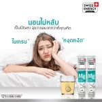 วิตามินเม็ดฟู่ Swiss Energy Magnesium + B Complex  จาก Switzerland ตัวช่วยสำหรับนอนไม่หลับ หลับไม่สนิท ลดไมเกรน SEM_1