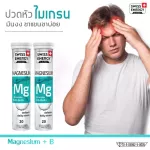 วิตามินเม็ดฟู่ Swiss Energy Magnesium + B Complex  จาก Switzerland ตัวช่วยสำหรับนอนไม่หลับ หลับไม่สนิท ลดไมเกรน SEM_1