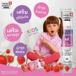 Swiss Energy Kids Multivitamins Calcium+ Multi-vitamin วิตามินเม็ดฟู่ อาหารเสริมสำหรับเด็ก เพิ่มความสูง เร่งสูง SEK_1