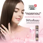 Swiss Energy Collagen คอลลาเจนเม็ดฟู่ จาก Switzerland ลดริ้วรอย ผมบาง ผมแห้งเสีย ผิวชุ่มชื้น  ไม่คาว SEC_1