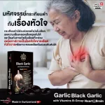 Swiss Energy Black Garlic กระเทียมดำ แบบซอฟท์เจล Soft Gel Made in Switzerland SEB_1