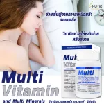 วิตามินรวม และ แร่ธาตุรวม 24 ชนิด  x 1 ขวด อินูวิค Multi Vitamin and Multi Minerals INUVIC มัลติวิตามิน แอนด์ มัลติมิเนอรัล