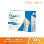 Amsel Collagen type II plus curcumin คอลลาเจนไทป์ทู บำรุงข้อกระดูก 30 แคปซูล