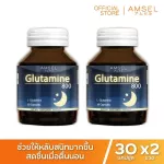 Amsel Glutamine 800 แอมเซล กลูตามีน ปรับสมดุลในการนอน ตื่นมาสดชื้น 30 แคปซูล