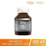 Amsel Zinc Vitamin Premix แอมเซล ซิงค์ พลัส วิตามินพรีมิกซ์ 30 แคปซูล