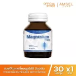 Amsel Magnesium Plus แอมเซล แมกนีเซียม พลัส 30 แคปซูล