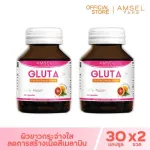 Amsel GLUTA Plus Red Orange แอล-กลูตาไธโอน แอล-ซิสเทอีน ไกลซีน สารสกัดจากส้มแดง 30 แคปซูล