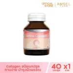 Amsel Collagen Capsule แอมเซล คอลลาเจน แคปซูล 40 แคปซูล